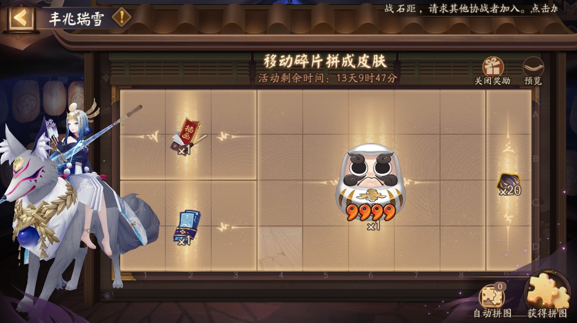 《阴阳师》丰兆瑞雪活动攻略