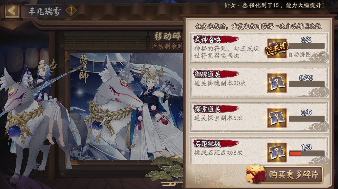 《阴阳师》丰兆瑞雪活动攻略