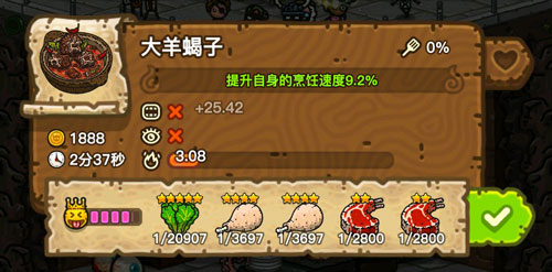 《黑暗料理王》大羊蝎子制作方法