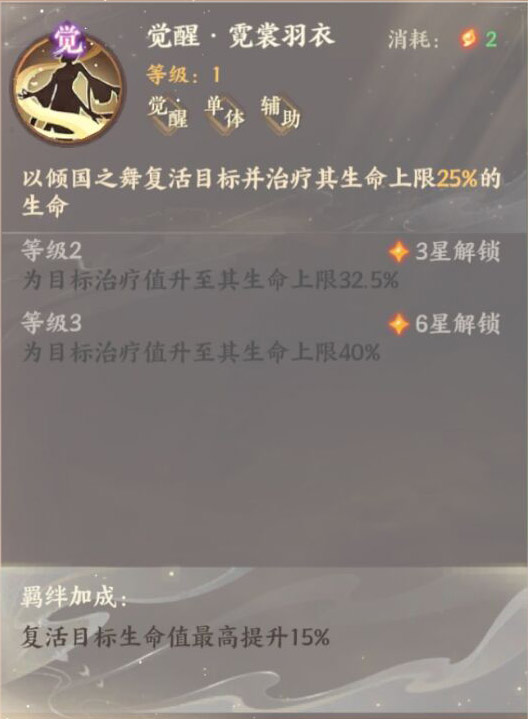 《忘川风华录》杨玉环属性技能介绍