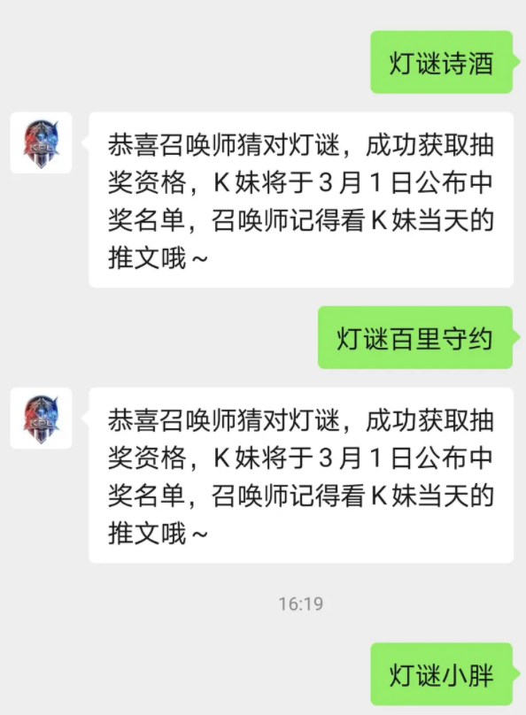 《王者荣耀》KPL灯谜答案