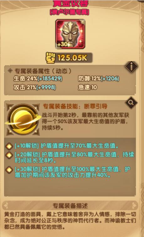 《剑与远征》黄金仪容属性介绍