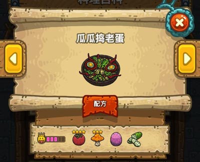 《黑暗料理王》瓜瓜捣老蛋制作方法