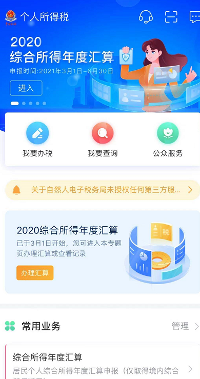 2020个税退税申请时间