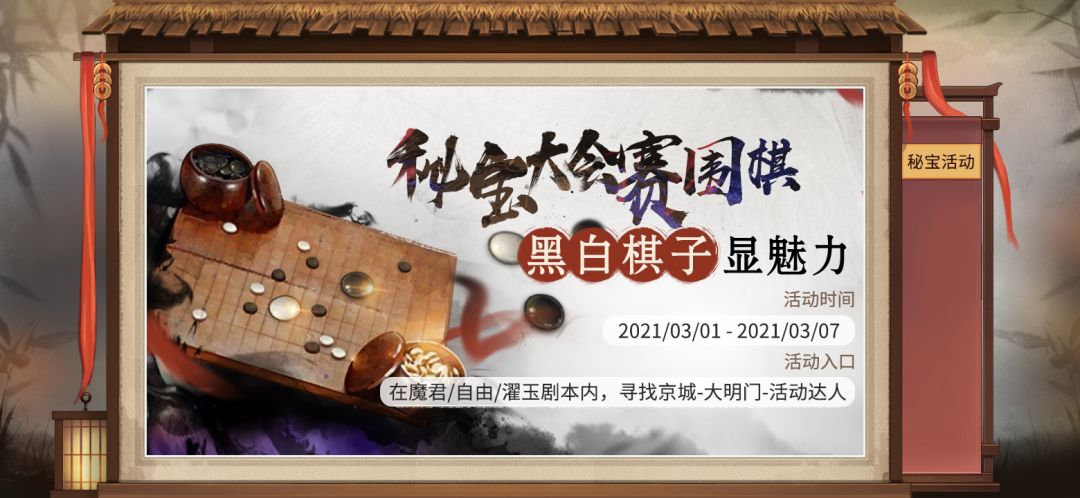 《我的侠客》黑白棋子获取方法介绍