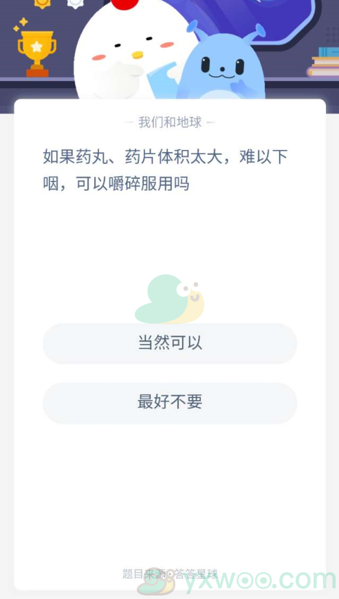 如果药丸药片的体积太大，难以下咽，我们可以嚼碎服用吗？