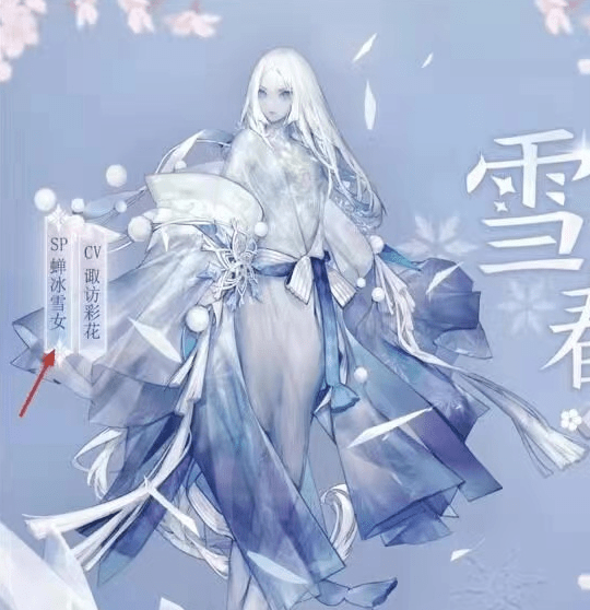 《阴阳师》SP雪女技能介绍