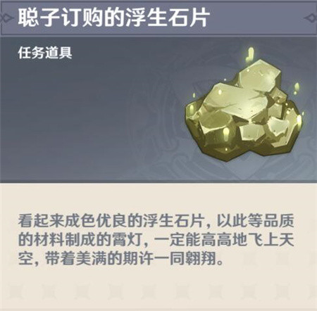 《原神》聪子的信物获得方法
