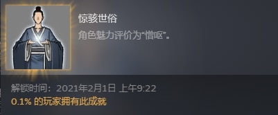 《鬼谷八荒》惊世骇俗成就攻略