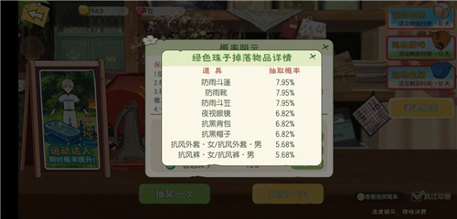 《小森生活》服装获取方法介绍