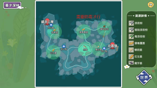 《小森生活》防雾装备制作方法