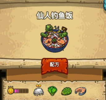 《黑暗料理王》仙人钓鱼饭制作方法