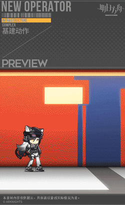 《明日方舟》天际线黑皮肤展示
