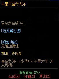 《DNF》千里不留行光环属性介绍
