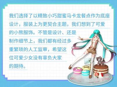 《高能手办团》初音未来·小熊饼干ver.皮肤介绍