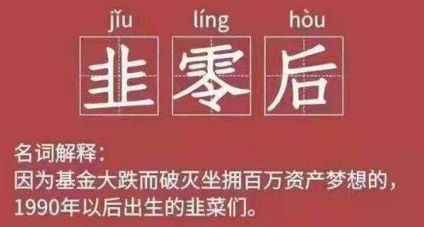 韭零后是什么梗