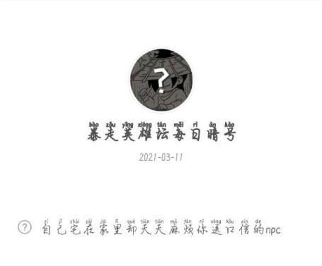 《暴走英雄坛》2021年3月11日微信每日暗号答案