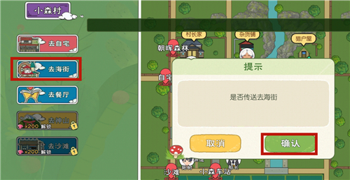 《小森生活》美容券使用方法介绍