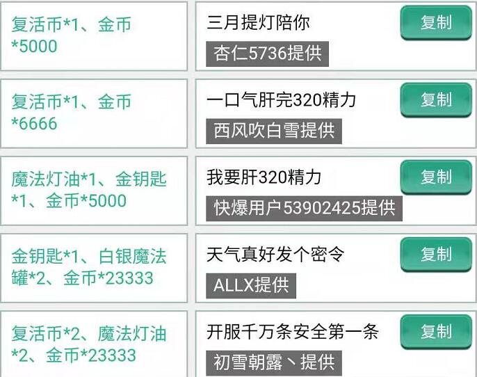 《提灯与地下城》3月15日密令