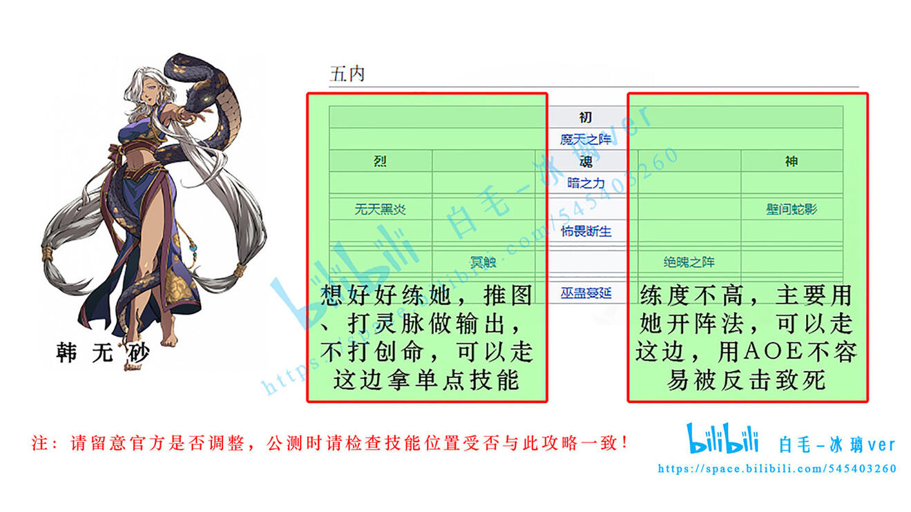 《天地劫：幽城再临》韩无砂五内加点推荐