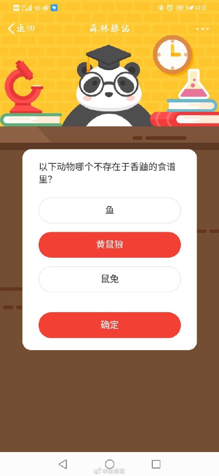 《微博》森林驿站以下动物哪个不存在于香鼬的食谱里