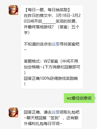 《王者荣耀》2021年3月17日微信每日一题答案