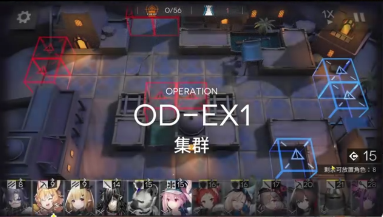 《明日方舟》源石尘行动OD-EX-1集群打法攻略