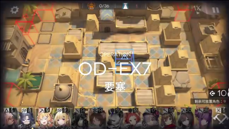 《明日方舟》源石尘行动OD-EX7要塞打法攻略