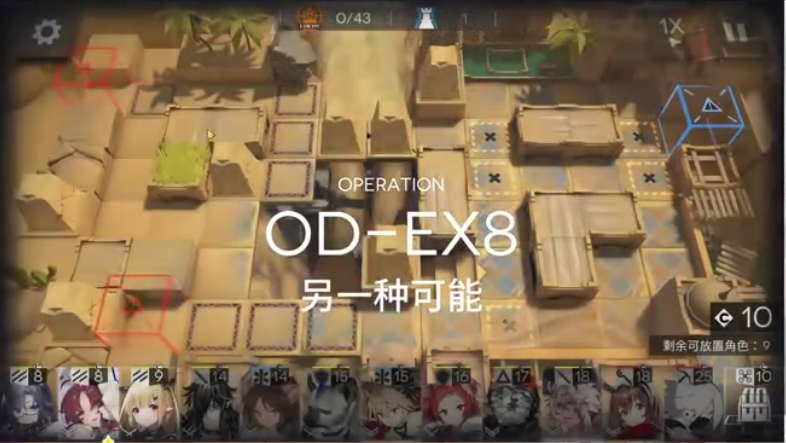 《明日方舟》源石尘行动OD-EX8另一种可能打法攻略