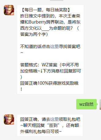 《王者荣耀》2021年3月18日微信每日一题答案