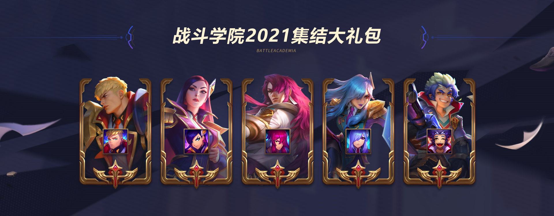 《LOL》战斗学院魔法引擎奖励一览