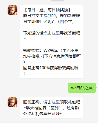 《王者荣耀》2021年3月19日微信每日一题答案