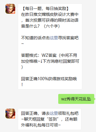 《王者荣耀》2021年3月20日微信每日一题答案