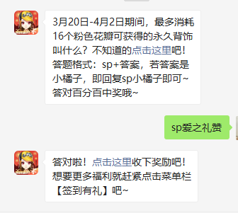 《QQ飞车》2021年3月22日微信每日一题答案