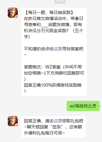 《王者荣耀》2021年3月22日微信每日一题答案