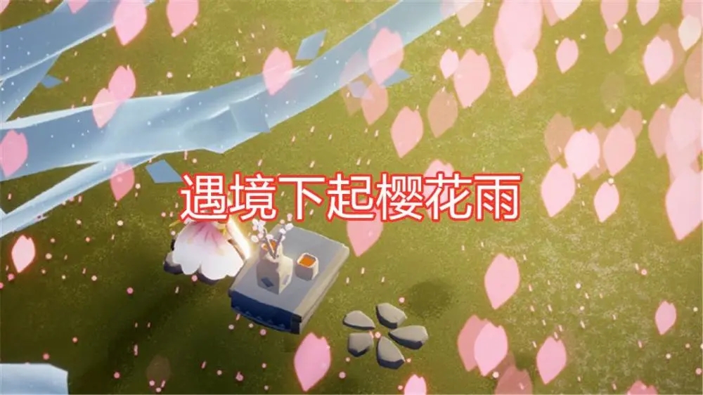 《Sky光遇》花憩节新增道具展示