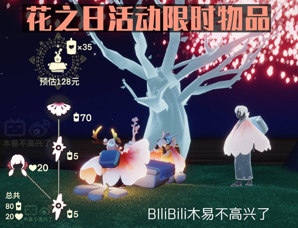 《Sky光遇》花憩节结束时间介绍