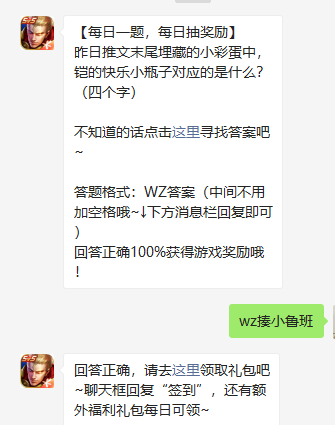 《王者荣耀》2021年3月26日微信每日一题答案