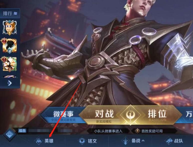 《王者荣耀》倒悬天阵营英雄介绍