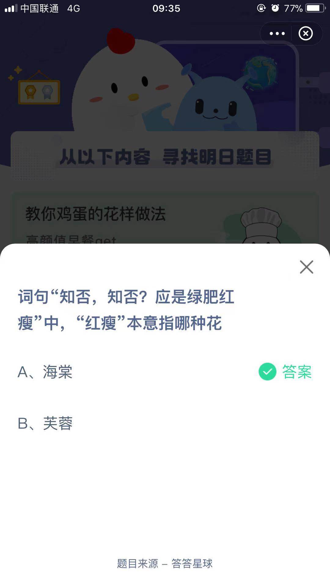 词句“知否，知否？应是绿肥红瘦”中，“红瘦”本意指哪种花