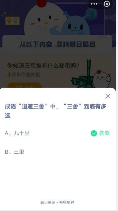 成语“退避三舍”中，“三舍”到底有多远