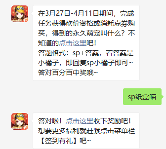 《QQ飞车》2021年3月29日微信每日一题答案