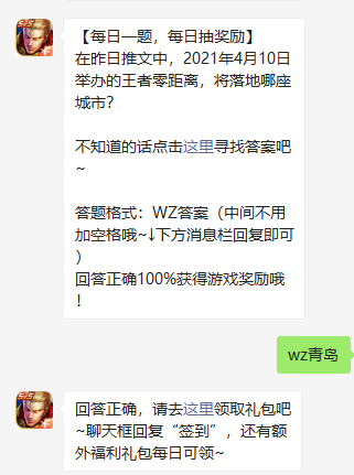 《王者荣耀》2021年3月29日微信每日一题答案