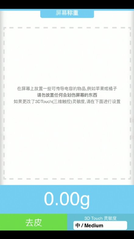 原来iphone可以称重是什么梗