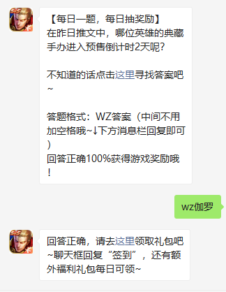 《王者荣耀》2021年3月30日微信每日一题答案