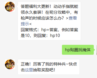 《和平精英》2021年3月30日微信每日一题答案