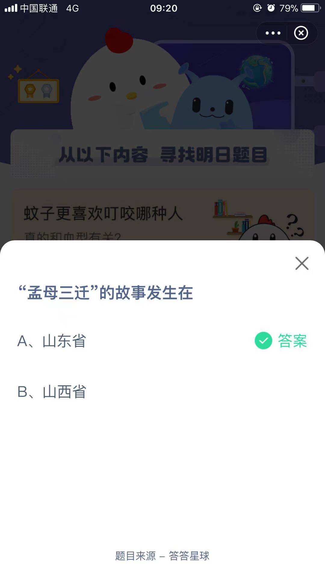 孟母三迁的故事发生在什么地方