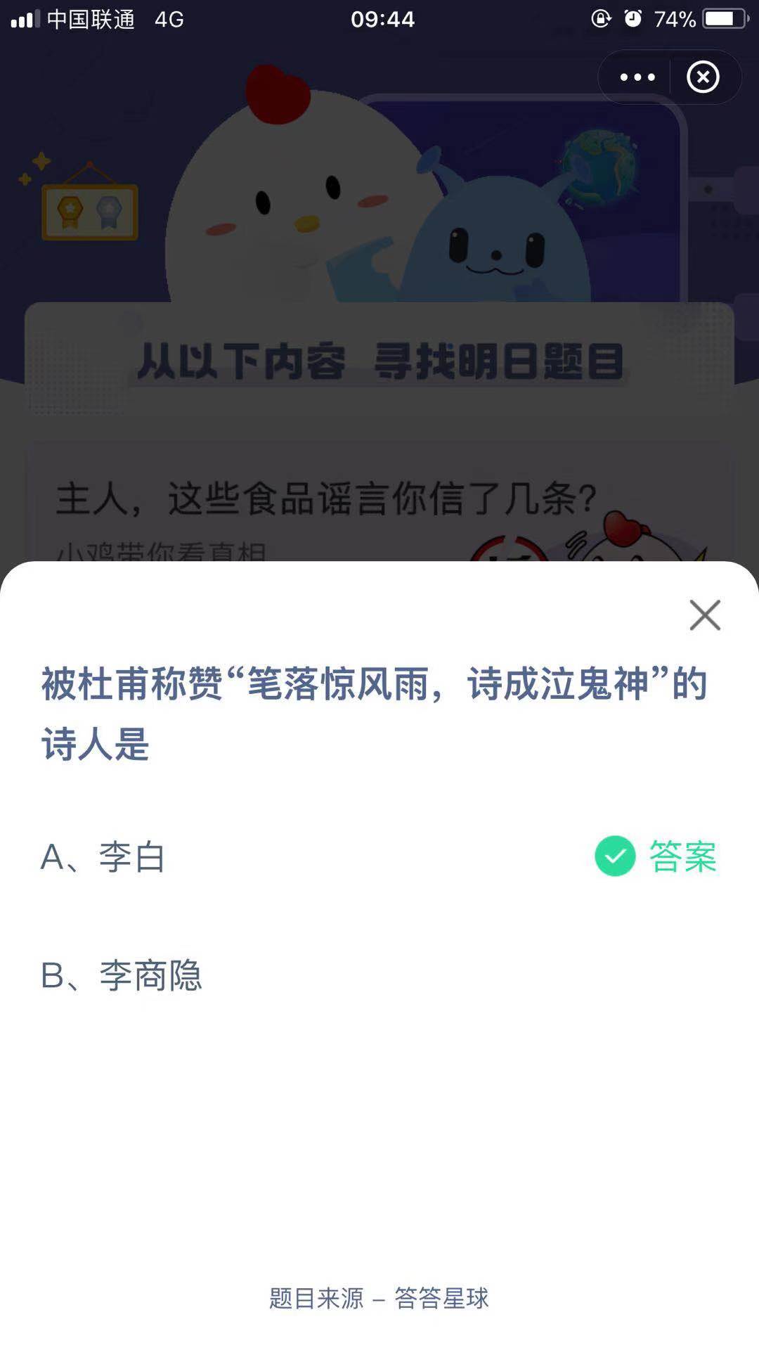 被杜甫称赞笔落惊风雨，诗成泣鬼神的诗人是