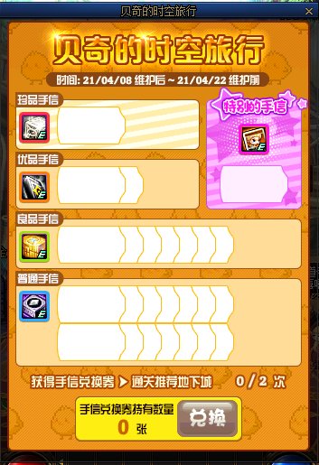 《DNF》贝奇的时空旅行活动攻略