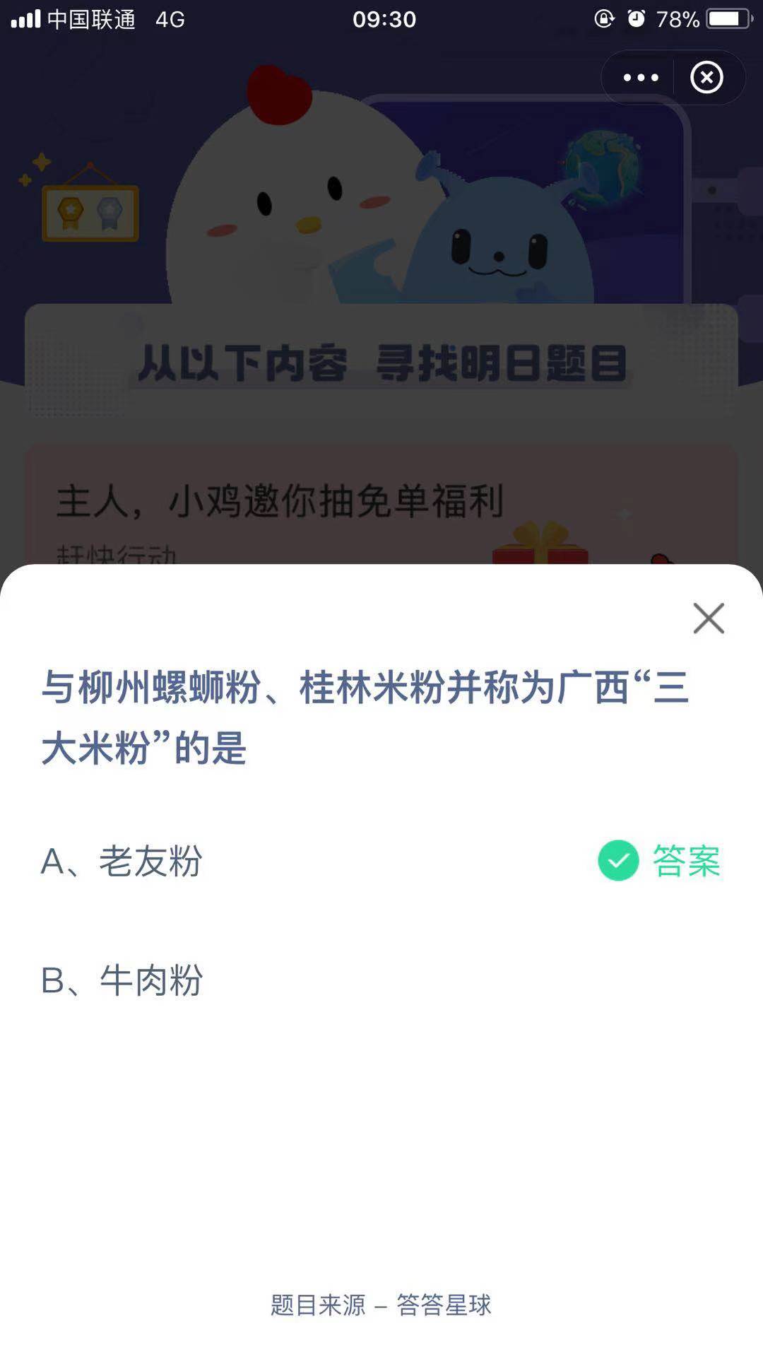 与柳州螺螄粉、桂林米粉并称为广西三大米粉的是